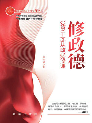 cover image of 修政德